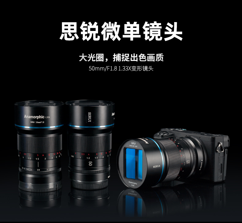 思锐 50mmF1.8微单电影镜头银幕1.33X变形宽索尼E M4/3 富士X卡口在类目 数码相机/单反相机/摄像机, 单反镜头中 - 来自Buy2taobao.com提供专业的淘宝代购服务