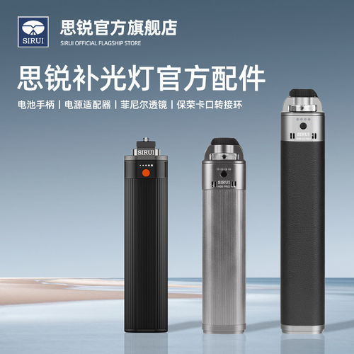 【思锐补光灯配件】C60X C150X C300X Ⅱ配件补光灯H99供电手柄电