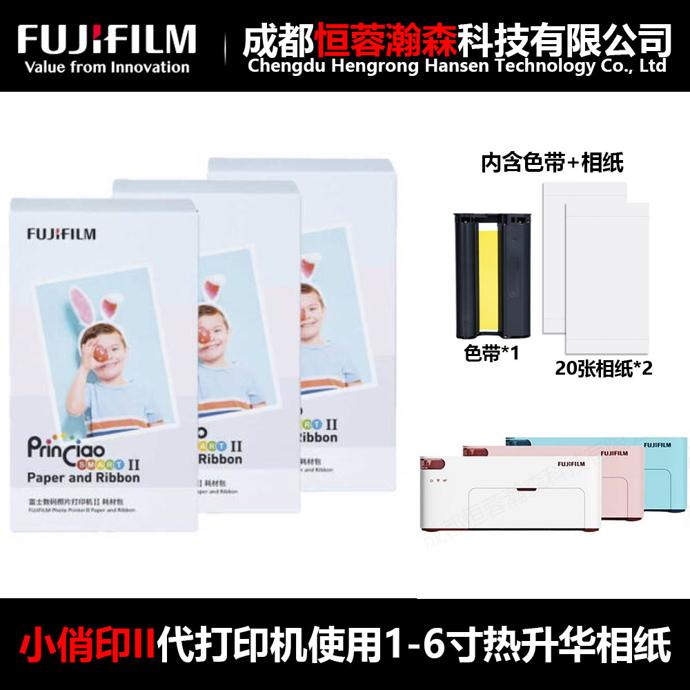 富士小俏印2代II代通用二代Pro打印机1寸2寸3寸6寸照片相纸含色带