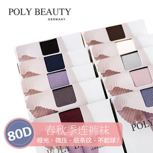 德国POLY BEAUTY春秋竖条纹微压瘦腿连裤袜加档灰色肉色丝袜