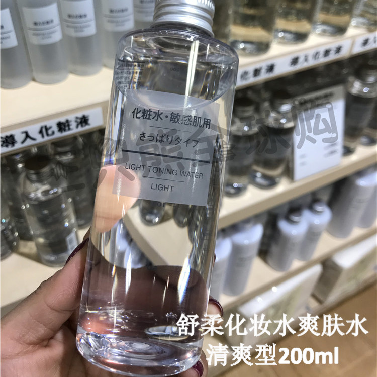 日本本土版 muji无印良品化妆水 清爽型 学生补水保湿温和 200ml