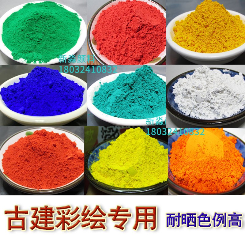 古建彩绘颜料美术绿砂绿群青钛白红丹粉/铅红