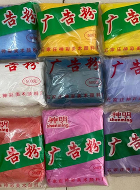 广告粉颜料耐晒室内外墙体绘画古建彩绘涂料油漆着色红黑色500克