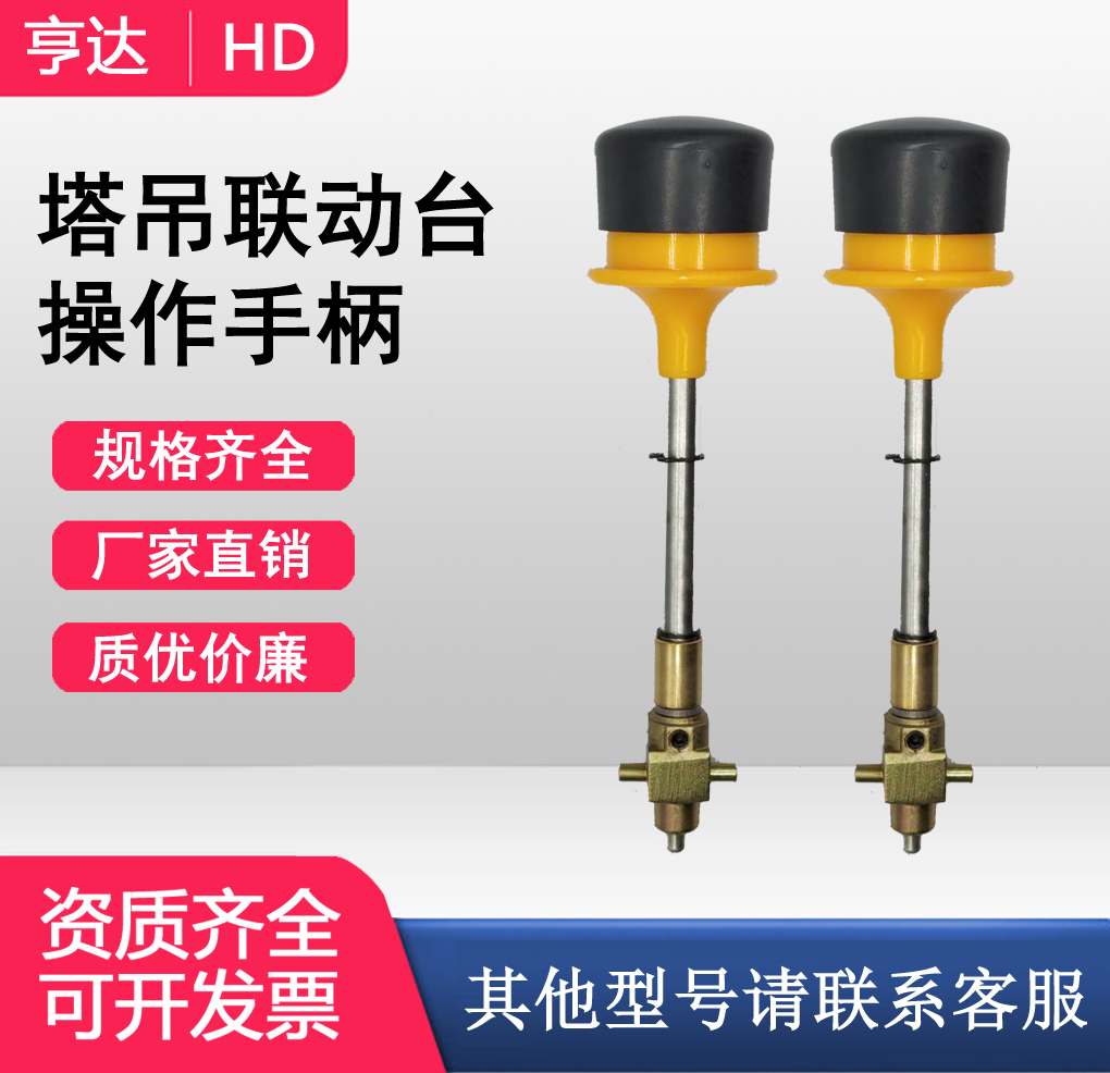 塔机联动台操作手柄 塔吊操作手柄 华高扬戈操作手柄 联动台配件