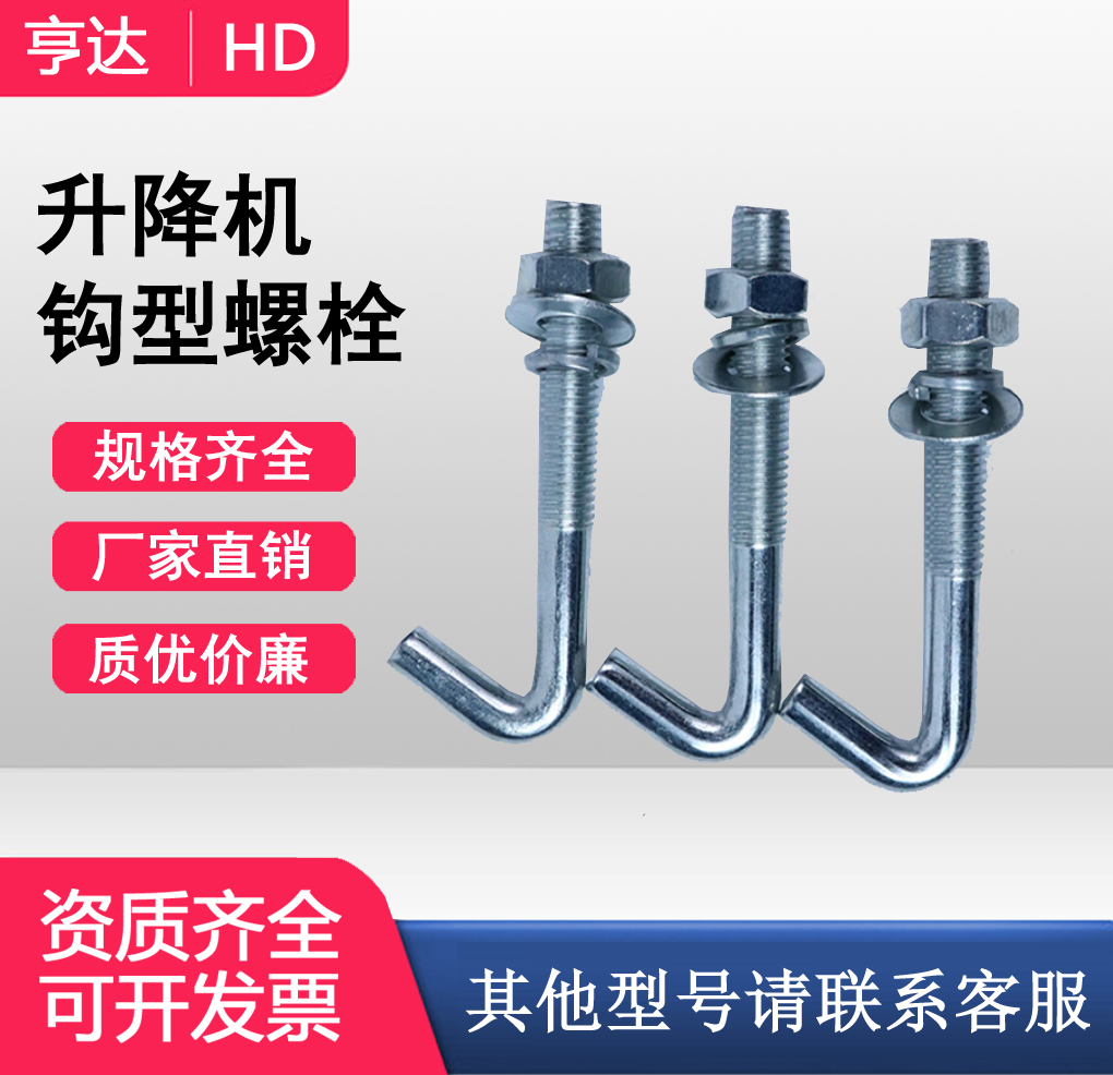 施工升降机限位钩J型螺丝钩型螺栓施工电梯钩头丝M10/12*100/150