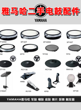 雅马哈yamaha电鼓配件鼓盘擦片底鼓pcy135pcy100xp80kp65tp70xp70