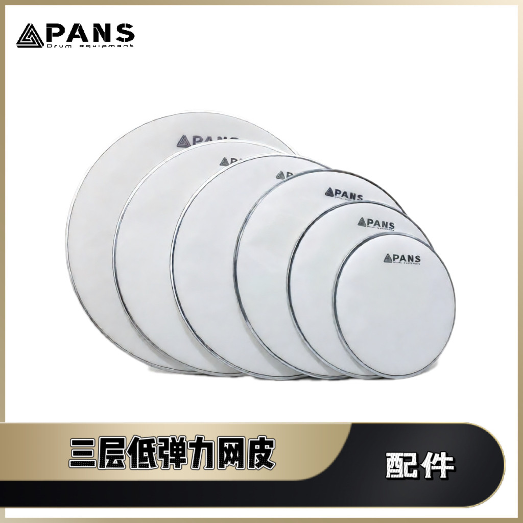 磐石pans电子鼓架子鼓静音鼓皮双层三层兼容罗兰网红魔美德理nux