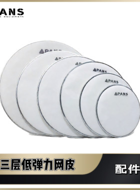磐石pans电子鼓架子鼓静音鼓皮双层三层兼容罗兰网红魔美德理nux