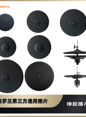 兼容罗兰魔鲨nux柠檬电鼓擦片吊擦crash丁丁ride踩擦hihat水反擦