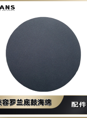 罗兰roland电子鼓底鼓kd9kd10kd180kd200维修替换海绵磐石pans