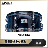 磐石pans专为罗兰设计14寸军鼓真鼓手感回弹震动反馈双触发