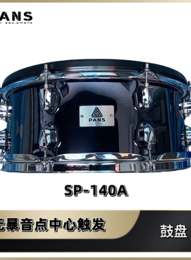 磐石pans专为罗兰设计14寸军鼓真鼓手感回弹震动反馈双触发