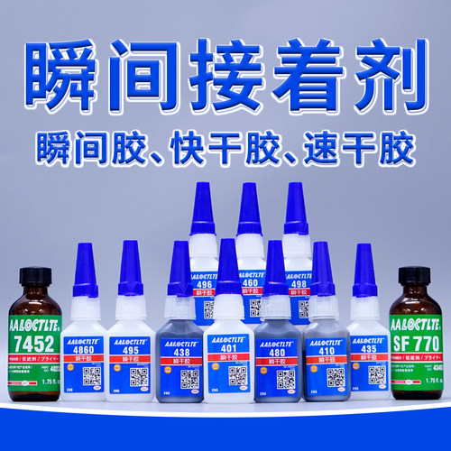 401 410 435 438 460 480 495 496 498 4860速干胶瞬间接着剂胶水