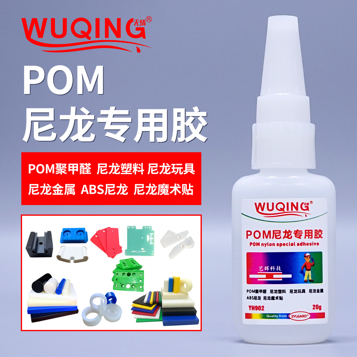 POM尼龙专用胶人造革齿PTFE铁氟龙轮垫片免处理聚甲醛黏四氟轮子