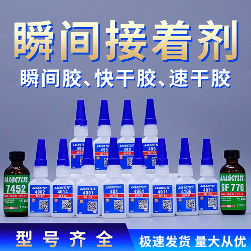 455 493 494 499 4011 4014 4031 4061 4062 4081胶水28630瞬间胶