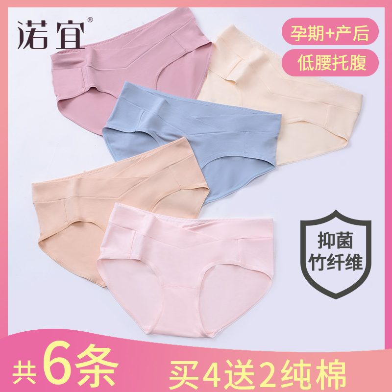 孕妇内裤孕早期孕晚期孕中期竹纤维怀孕期薄款透气产后孕妇底裤