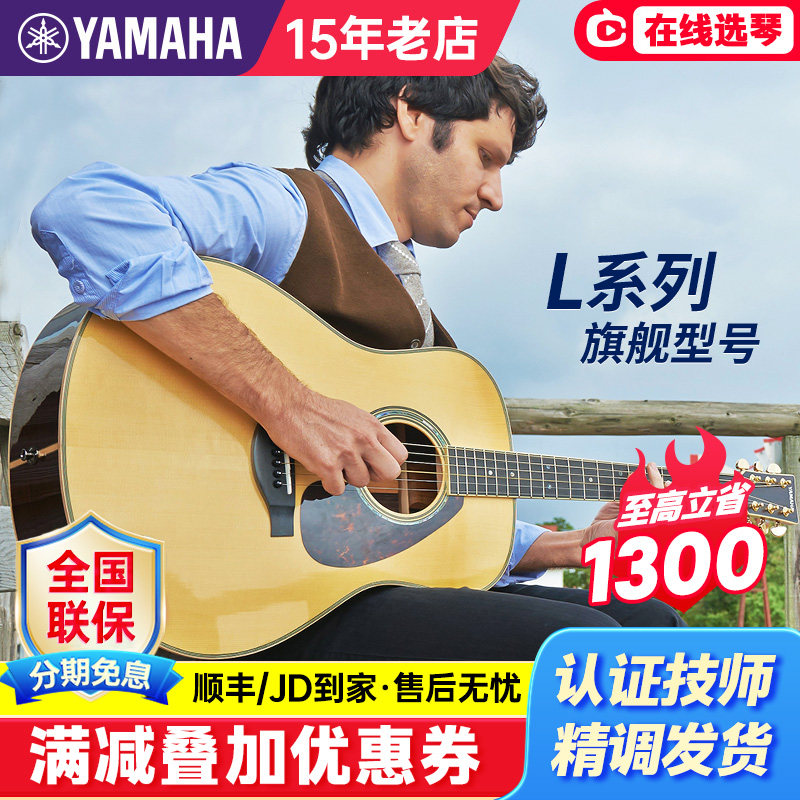YAMAHA雅马哈全单吉他LL吉他-民谣吉他