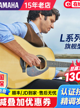 YAMAHA雅马哈全单吉他LL16 LL16D ARE LL6单板 LLTA加振电箱民谣