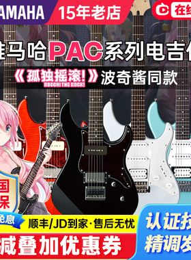 YAMAHA雅马哈pacifica电吉他PAC012/PAC112J/112V初学者入门套装