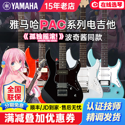 YAMAHA雅马哈pacifica电吉他PAC012/PAC112J/112V初学者入门套装
