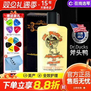 美国斧头鸭吉他琴体护理液保养液乐器指板清洁剂 护弦油