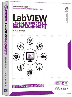 正版书籍 LabVIEW虚拟仪器设计郝丽 赵伟 计算机科学与技术丛书 清华大学出版社 9787302574644