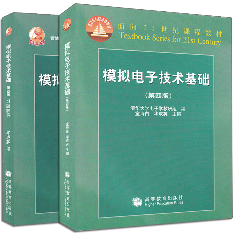 模拟电子技术基础习题解答第四版