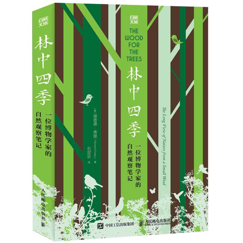 笔记 记述缤纷四季时光流转书 少年知识图书小学生课外书 四季变幻书