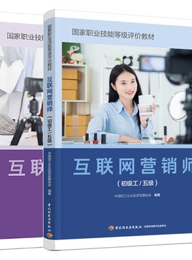 预售互联网营销师初级工
