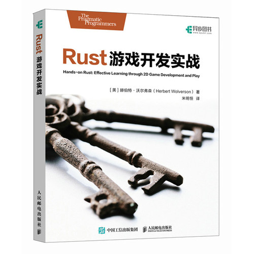 Rust游戏开发实战 [美]赫伯·沃尔弗森 人民邮电出版社9787115626608正版图书