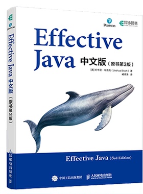 Effective Java中文版（原书第3版）人民邮电出版社9787115628985正版书籍