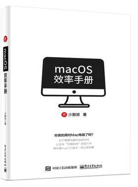 macOS率手册 Mac操作系统使用详解苹果电脑软件办公应用培训图书 mac苹果操作系统教程书 mac os系统入门图书籍
