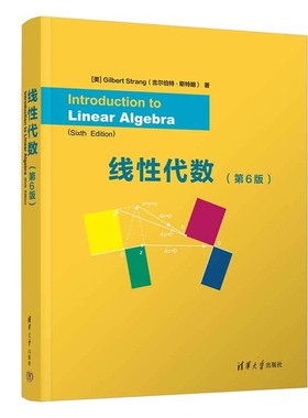线性代数（第6版） Introduction to Linear Algebra, Sixth Edition清华大学出版社9787302668077正版书籍