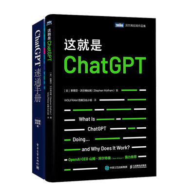 这就是ChatGPT+ChatGPT 速通手册 chatgpt4教程书