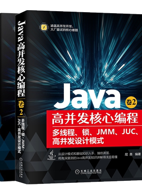 正版 Java高并发核心编程 卷1 NIO Netty Redis ZooKeeper+卷2 多线程 锁 JMM JUC 高并发设计模式 2册 Java工程师架构师编程书籍