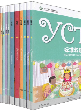 正版任选】YCT标准教程1-6册+ 活动手册全6册 苏英霞 高等教育出版社中小学生汉语考试汉语能力标准化考试书