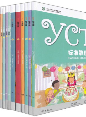 正版任选】YCT标准教程1-6册+ 活动手册全6册 苏英霞 高等教育出版社中小学生汉语考试汉语能力标准化考试书