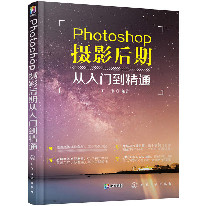 Photoshop摄影后期从入门到精通 ps数码照片后期调色调光人像风景精修教程书 ps修片自学教程书 ps修图软件教程图书籍-封面