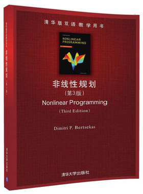 现货 非线性规划 第三版 Dimitri P. Bertsekas 清华版双语教学用书 控制规划优化领域教材 优控制无约束优化拉格朗日乘子理论算书