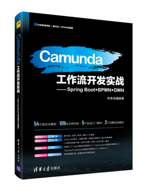 Camunda工作流开发实战 Spring Boot+BPMN+DMN 李贵俊 工作流引擎Camunda开发和使用工作流 Spring Boot流程应用程序入门书