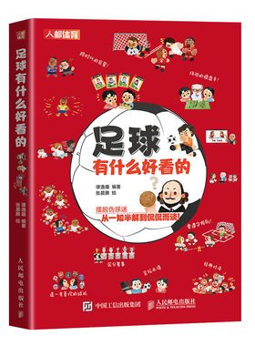 足球有什么好看的？足球书籍
