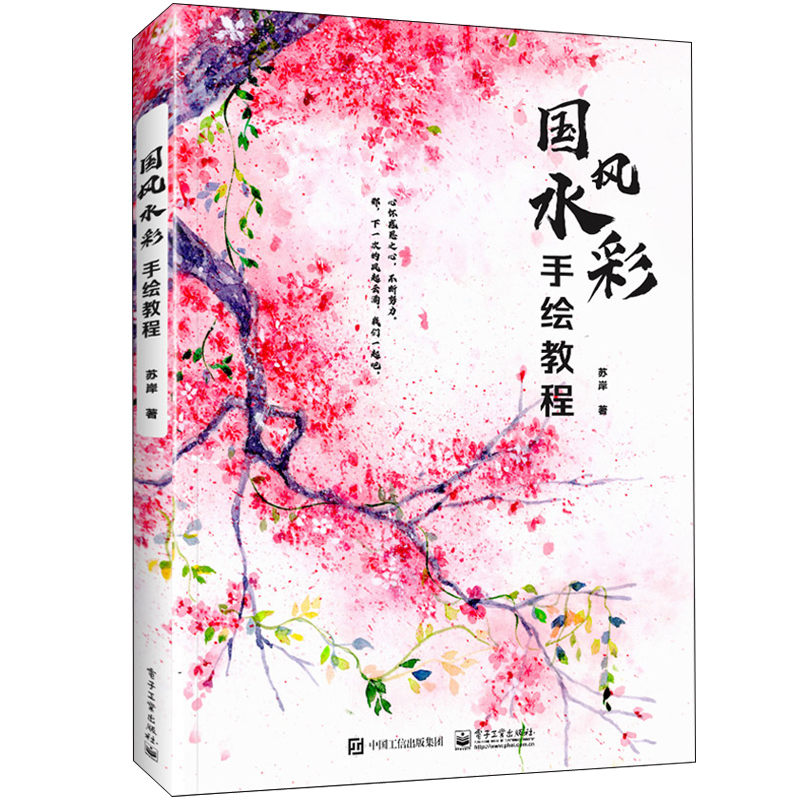 国风水彩手绘教程 苏岸 国风插画插画的创作过程剖析 国风插画的绘制