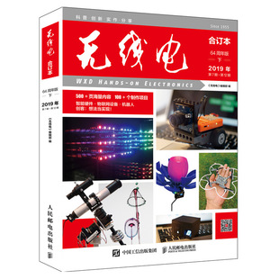 现货无线电合订本 64周年版 下 电子技术学习无线电书 无线电爱好者无线电基础书 智能硬件物联网设备机器人热门创客项目指南书