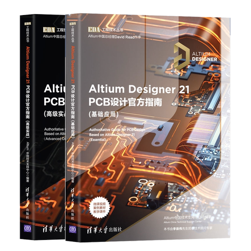 altiumdesigner21pcb设计指南