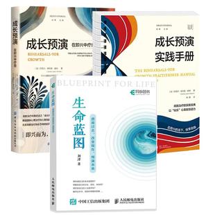 【全3册】成长预演实践手册+成长预演:在兴中+生命蓝图 过去 改变 预演未来