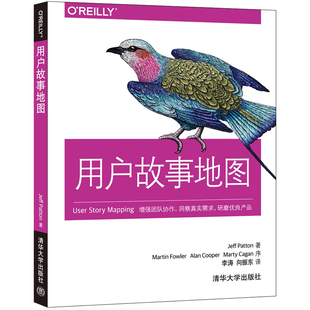 用户故事地图 用户需求开发指南 敏捷软件开发 产品与服务开发书 用户体验设计师 IT项目经理 管理书 精益管理参考图书籍