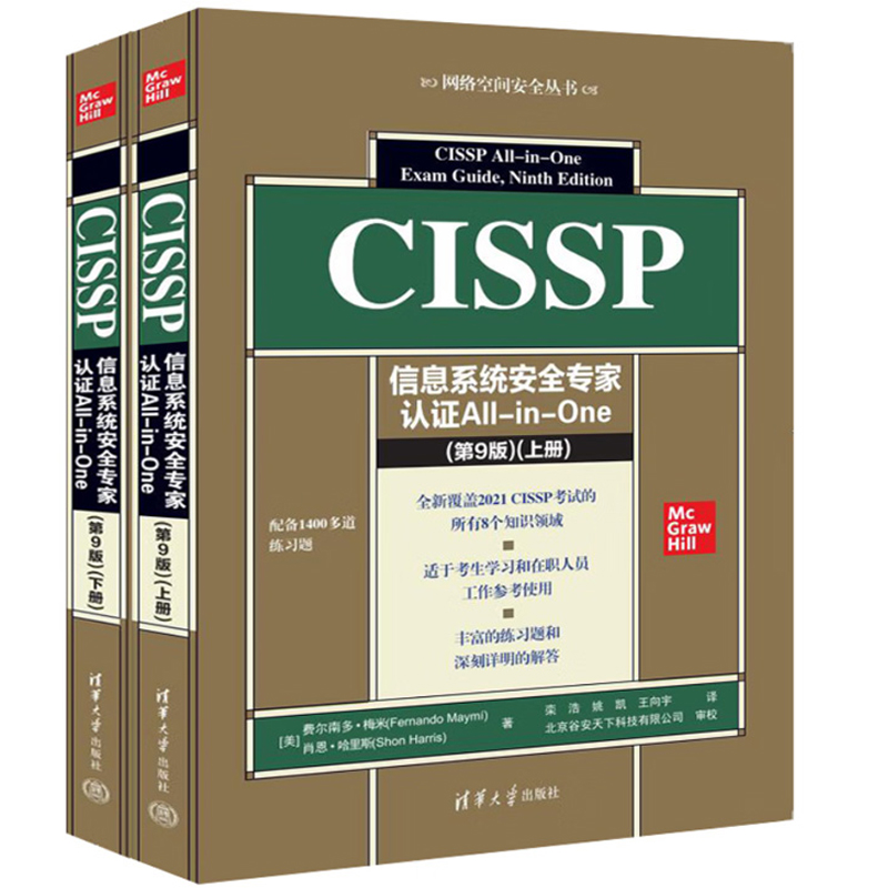 CISSP信息系统家认证All-in-One