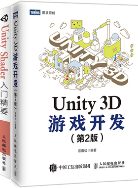 Unity Shader入门+Unity 3D游戏开发 第2版+游戏AI程序设计实战 3册 Unity3D游戏开发入门书 unity游戏开发教程Unity 3D编程教程