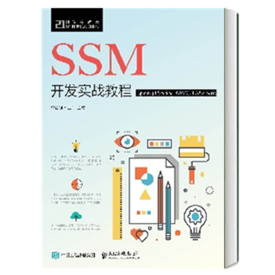 SSM开发实战教程 MyBatis Spring MVC框架的知识与原理及应用 Java EE开发教材 Spring+Spring MVC+MyBatis SSM框架关键技术图书籍