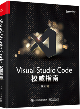 正版现货 Visual Studio Code 权威指南 韩骏 Visual Studio Code核心组件使用技巧进阶应用插件开发书 VS Code从入门到精通书籍